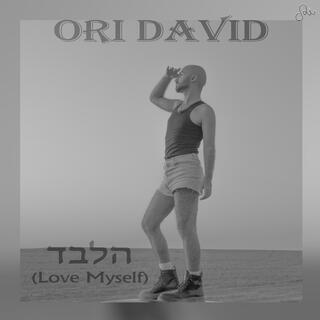 הלבד Love Myself