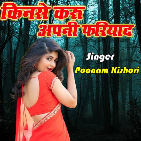 Kin Se Karo Apni Phariyaad | Boomplay Music