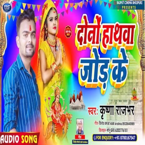 Baithe lulu Paharwa e Maiya (Bhojpuri) ft. rajbhar | Boomplay Music