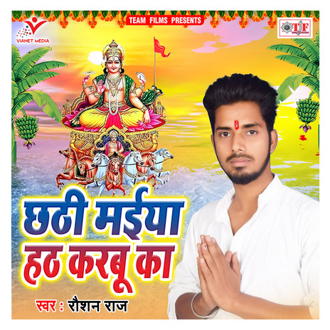 Chhathi Maiya Hath Karbu Ka | Boomplay Music