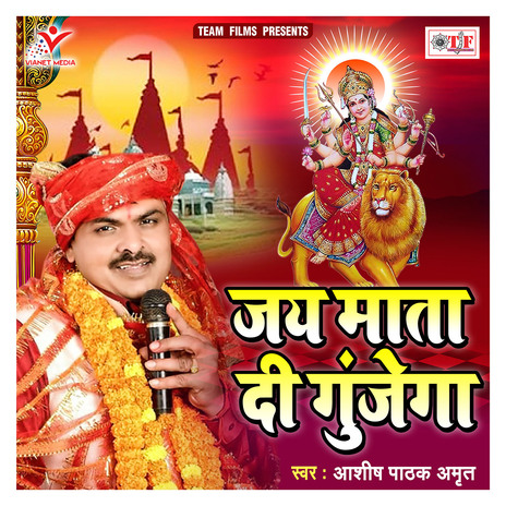 Jay Mata Di Gunjega | Boomplay Music