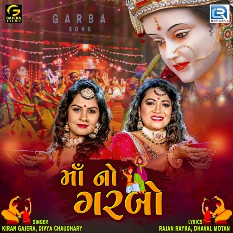 Maa No Garbo ft. Divya Chaudhary | Boomplay Music