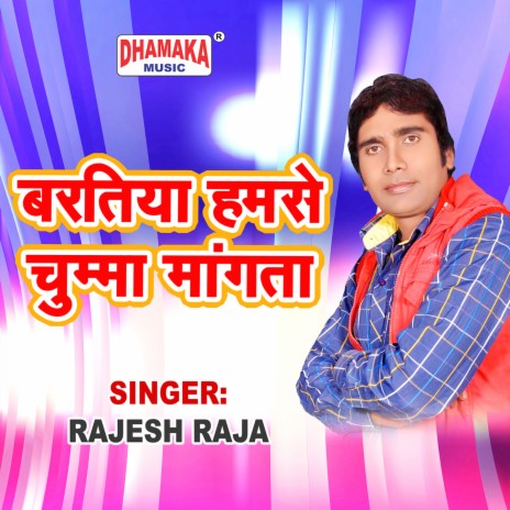 Baratiya Ham Se Chuma Magata | Boomplay Music