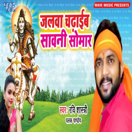 Jalwa Chadhieb Sawani Somar ft. Palak Pandey | Boomplay Music