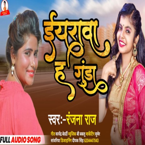 Eyarawa H Gunda (Bhojpuri) | Boomplay Music