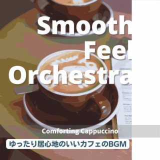 ゆったり居心地のいいカフェのbgm - Comforting Cappuccino