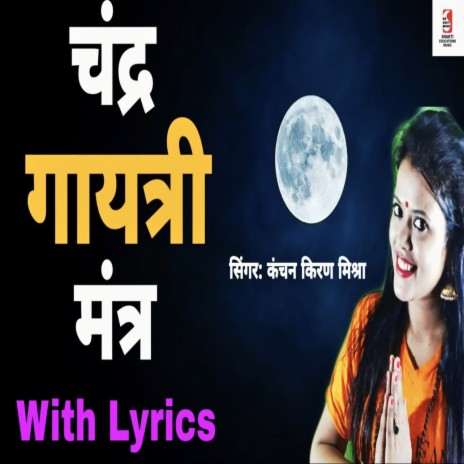 Chandra Gayatri Mantra | Boomplay Music