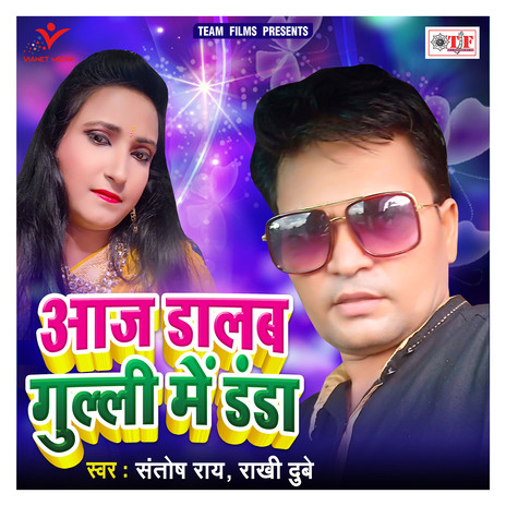 Aaj Dalab Gulli Me Danda | Boomplay Music