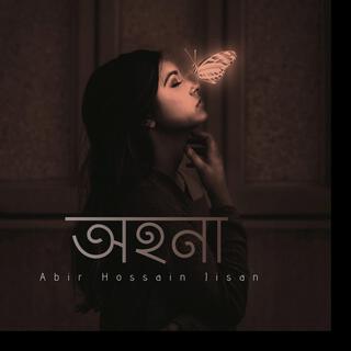 অহনা-Ahana (Abir2.0)