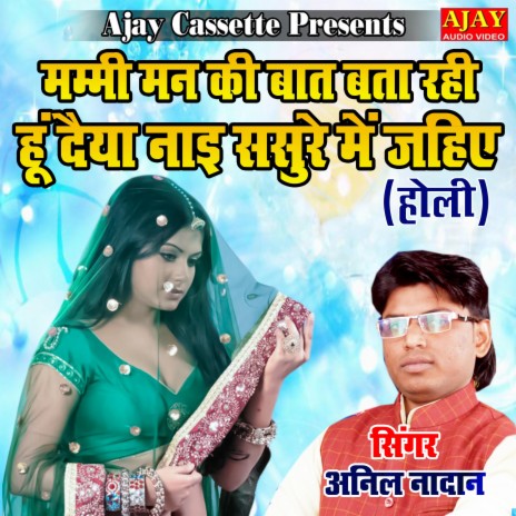 Mammi Man Ki Baat Bata Rahi Hoon Daiya Nayi Sasure Main Jahiye (HOLI SONG) | Boomplay Music