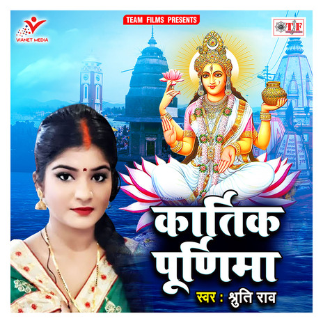 Kartik Purnima | Boomplay Music