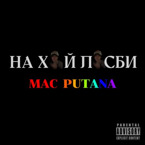 На хуй лесби | Boomplay Music