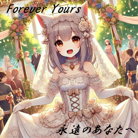 Forever Yours 永遠のあなたへ