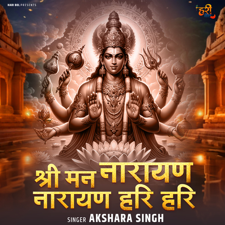 Shree Man Narayan Narayan Hari Hari | Boomplay Music