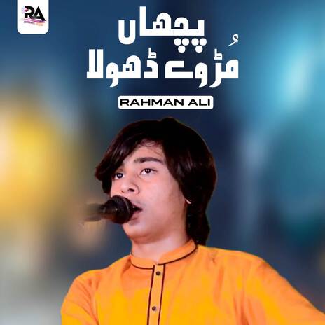 Pichan Mur Way Dhola | Boomplay Music