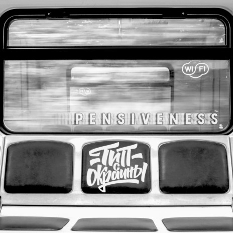 Pensiveness | Boomplay Music