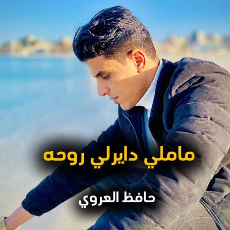 ماملي دايرلي روحه | Boomplay Music