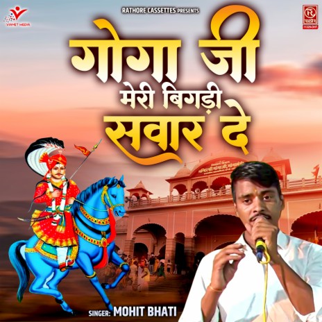 Goga Ji Meri Bigdi Sawaar De | Boomplay Music