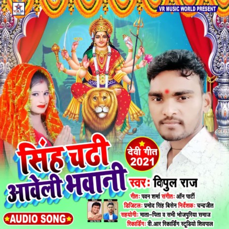 Singh Chadhi Garjat Ke (Bhojpuri Bhakti Song) | Boomplay Music