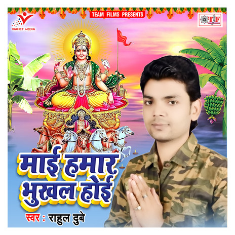 Maai Hamar Bhukhal Hoi | Boomplay Music