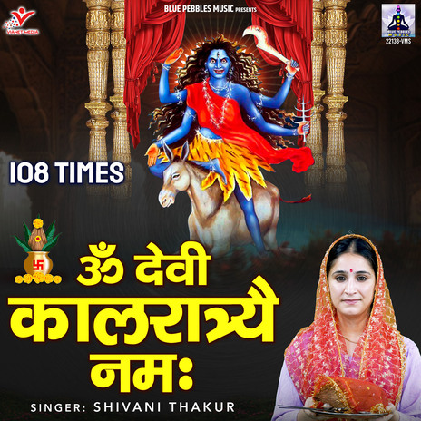 Om Devi Kalratryai Namah 108 Times | Boomplay Music