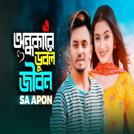 Ondhokare Dublo Jibon | Boomplay Music