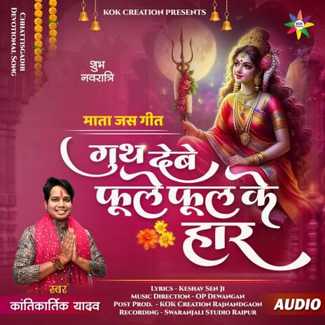 Guth Debe Phool Ke Harr ft. Kantikartik | Boomplay Music