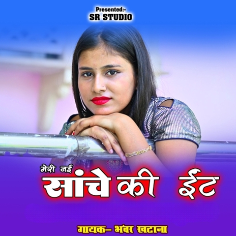 Meri Nai Sanche Ki Eent | Boomplay Music