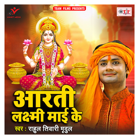 Aarti Laxmi Maai Ke | Boomplay Music