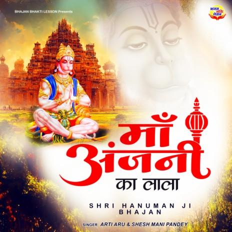 Maa Anjani Ka Lala ft. Sheshmani Pandey | Boomplay Music