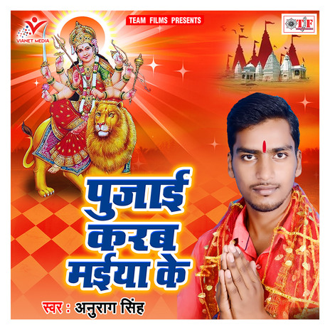 Pujai Karab Maiya Ke | Boomplay Music