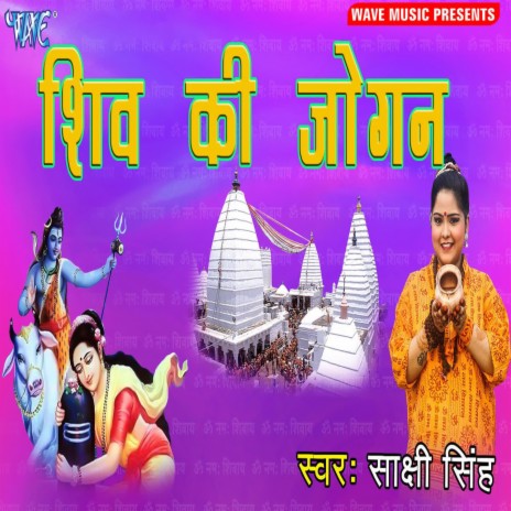 Bhola Ke Bhakti | Boomplay Music