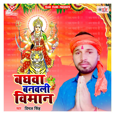 Baghawa Banawali Viman | Boomplay Music