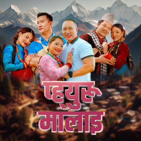 Piuru Mala ft. Manoj Gurung & Bimala Gurung | Boomplay Music