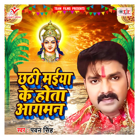 Chhathi Maiya Ke Hota Aagman | Boomplay Music