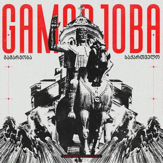 Gamarjoba