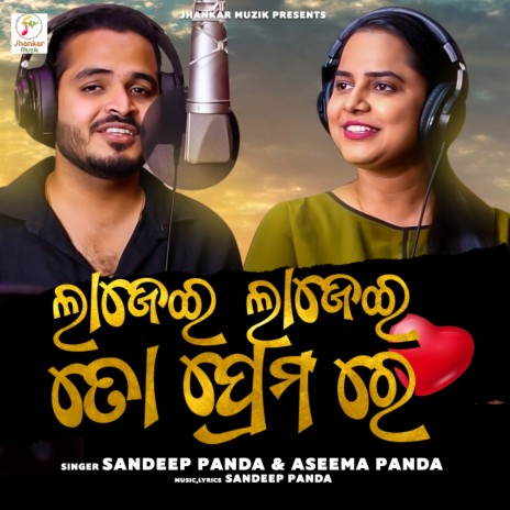 Lajei Lajei To Premare ft. Aseema Panda | Boomplay Music