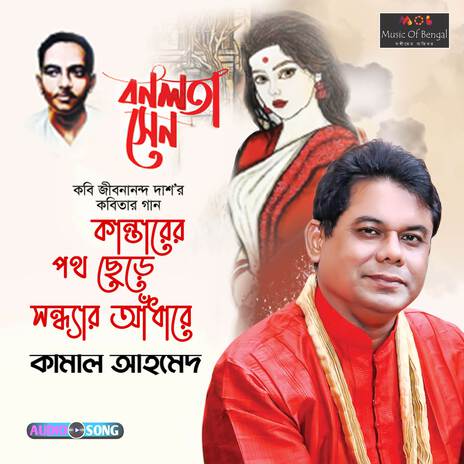 Kantarer Poth Chhere Shondhyar Andhare | Boomplay Music