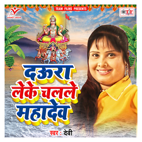 Daura Leke Chalale Mahadev | Boomplay Music