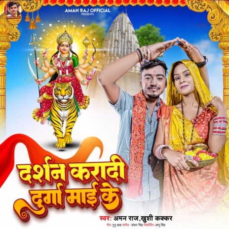 Darshan Kradi Durga Mai Ke ft. Khusi Kakkar | Boomplay Music