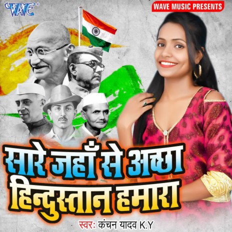 Sare Jaha Se Achha Hindustan Hamara | Boomplay Music