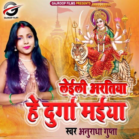 Leili Artiya Hey Durga Maiya (Bhojpuri) | Boomplay Music