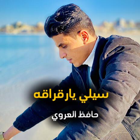 سيلي يارقراقه | Boomplay Music