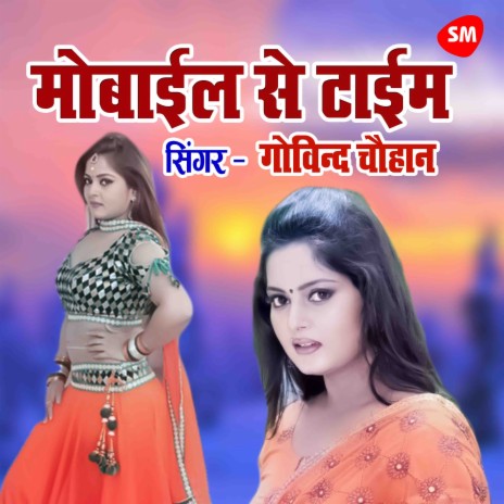 Mobile Se Time Na Bachi Ta Ka Hoyi Padhai Ho | Boomplay Music