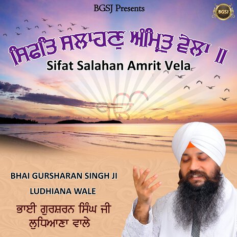 Sifat Salahan Amrit Vela | Boomplay Music