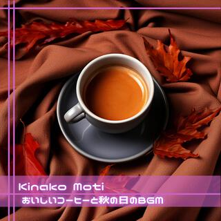 おいしいコーヒーと秋の日のbgm