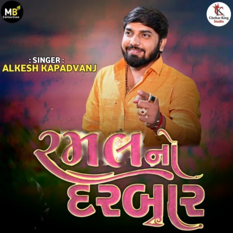 Ramel No Darbar | Boomplay Music