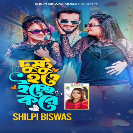 Dushtu Hote Icche Kore | Boomplay Music