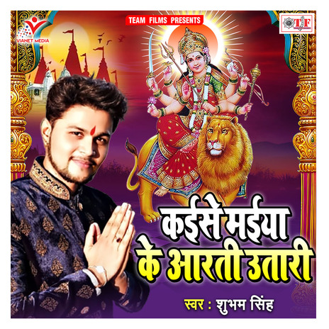 Kaise Maiya Ke Aarti Utari | Boomplay Music