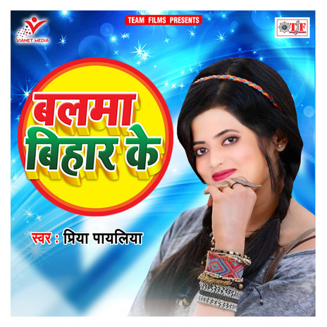 Balma Bihar Ke | Boomplay Music